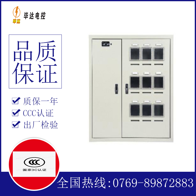 沙依巴克电表箱